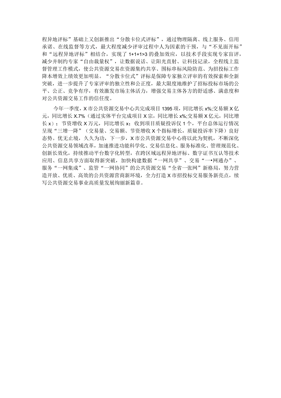 "四个突出"助推创新发展 开辟公正评审新路径.docx_第2页