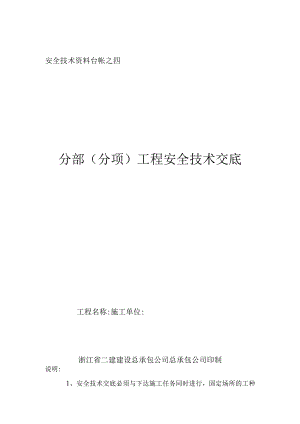 安全技术资料台帐之四范文.docx
