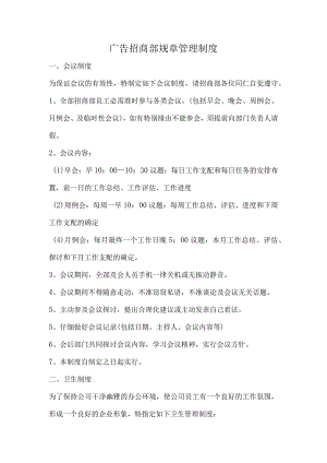广告招商部管理规章制度.docx