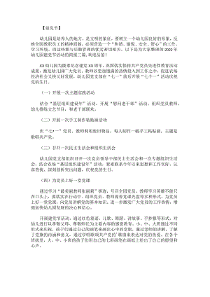 2022年幼儿园建党节活动的简报.docx