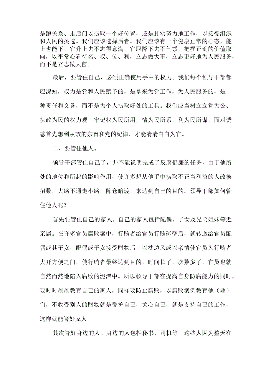 党风廉政建设学习心得体会 学习党风廉政建设心得体会(4篇).docx_第2页