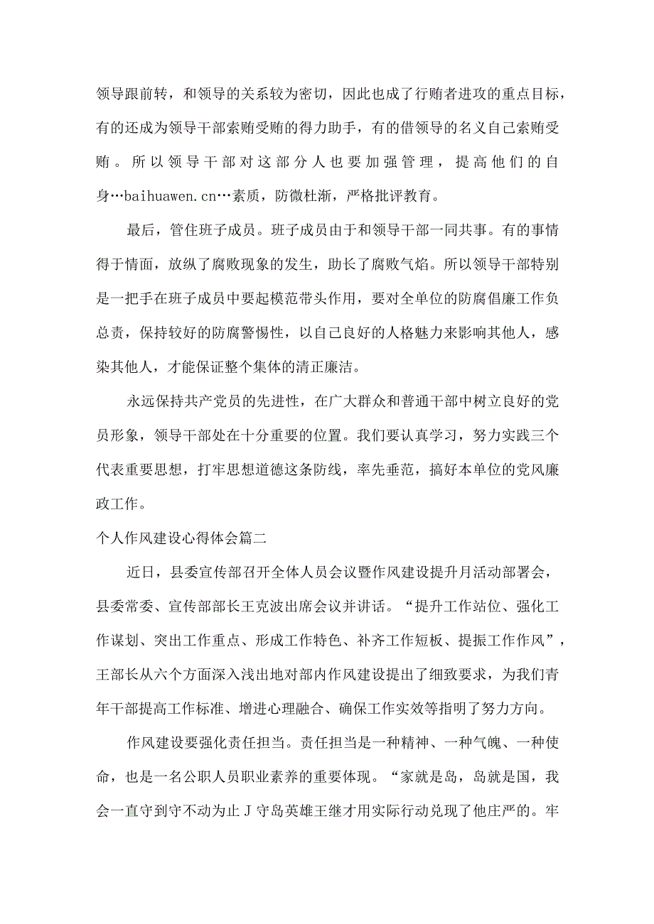 党风廉政建设学习心得体会 学习党风廉政建设心得体会(4篇).docx_第3页