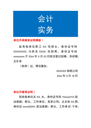 单位开具婚育证明模板.docx
