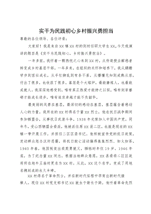 大学生村官主题教育演讲稿.docx