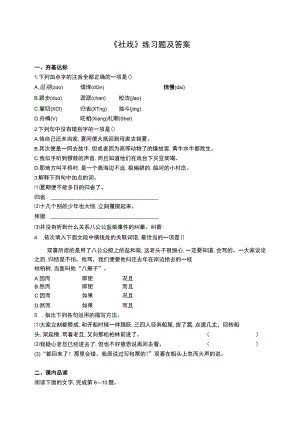 《社戏》练习题及答案.docx