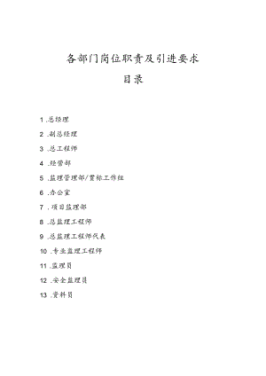 各部门岗位职责及引进要求.docx