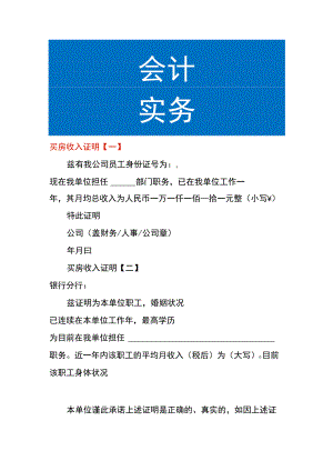 买房收入证明模板.docx