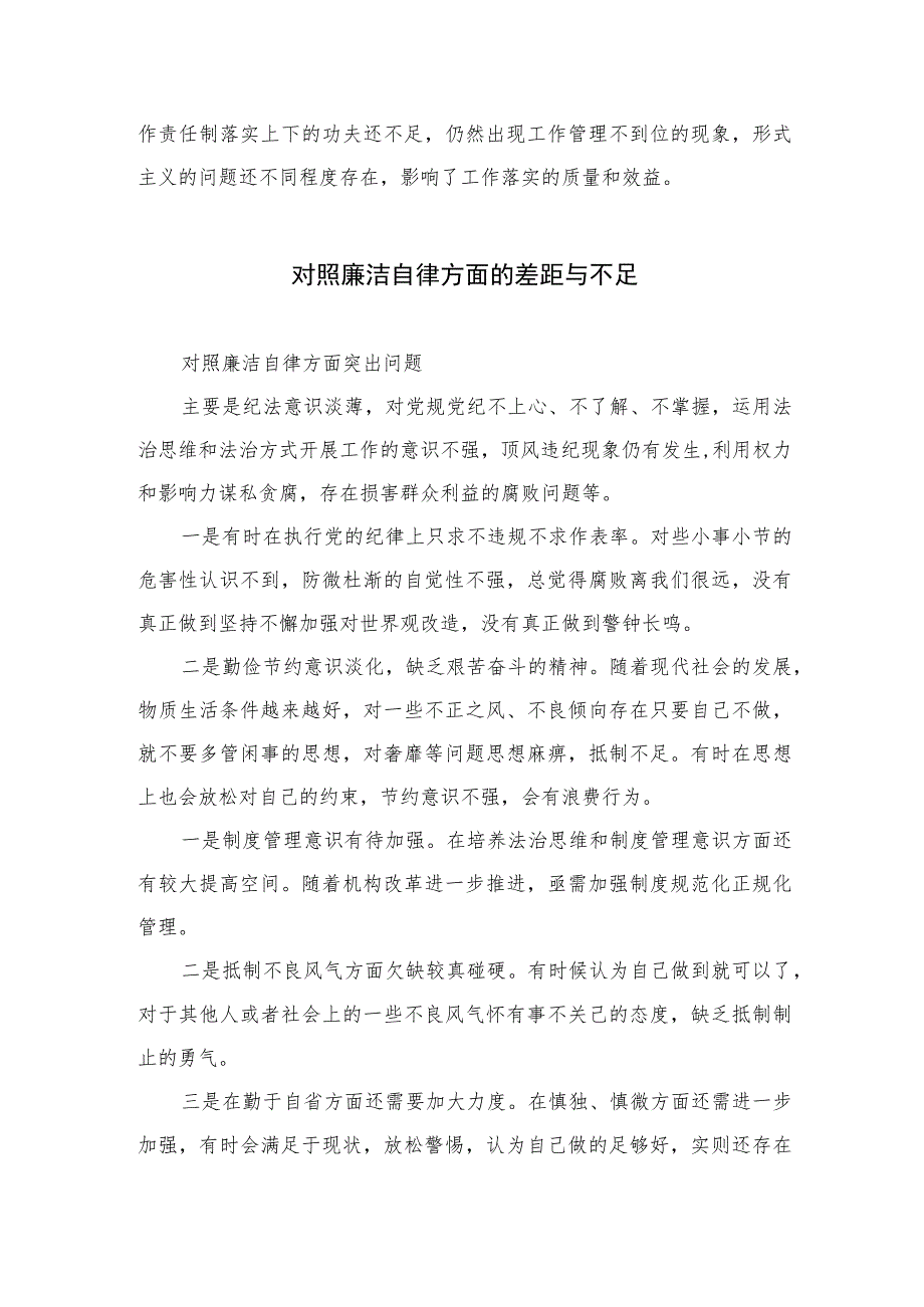 (13篇)2023对照廉洁自律方面存在的问题与不足(纪法意识淡薄对党规党纪不上心、不了解、不掌握方面)范文.docx_第3页