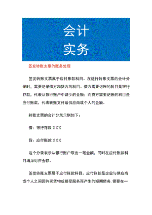 签发转账支票的账务处理.docx