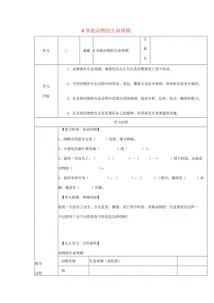 三年级科学下册 2.6《其他动物的生命周期》教案 教科版-教科版小学三年级下册自然科学教案.docx