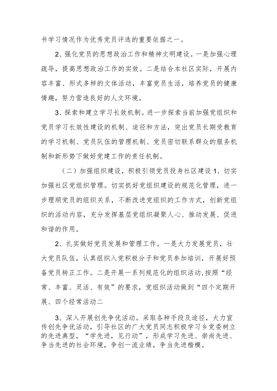 关于基层党组织党建工作方案(3篇).docx_第2页