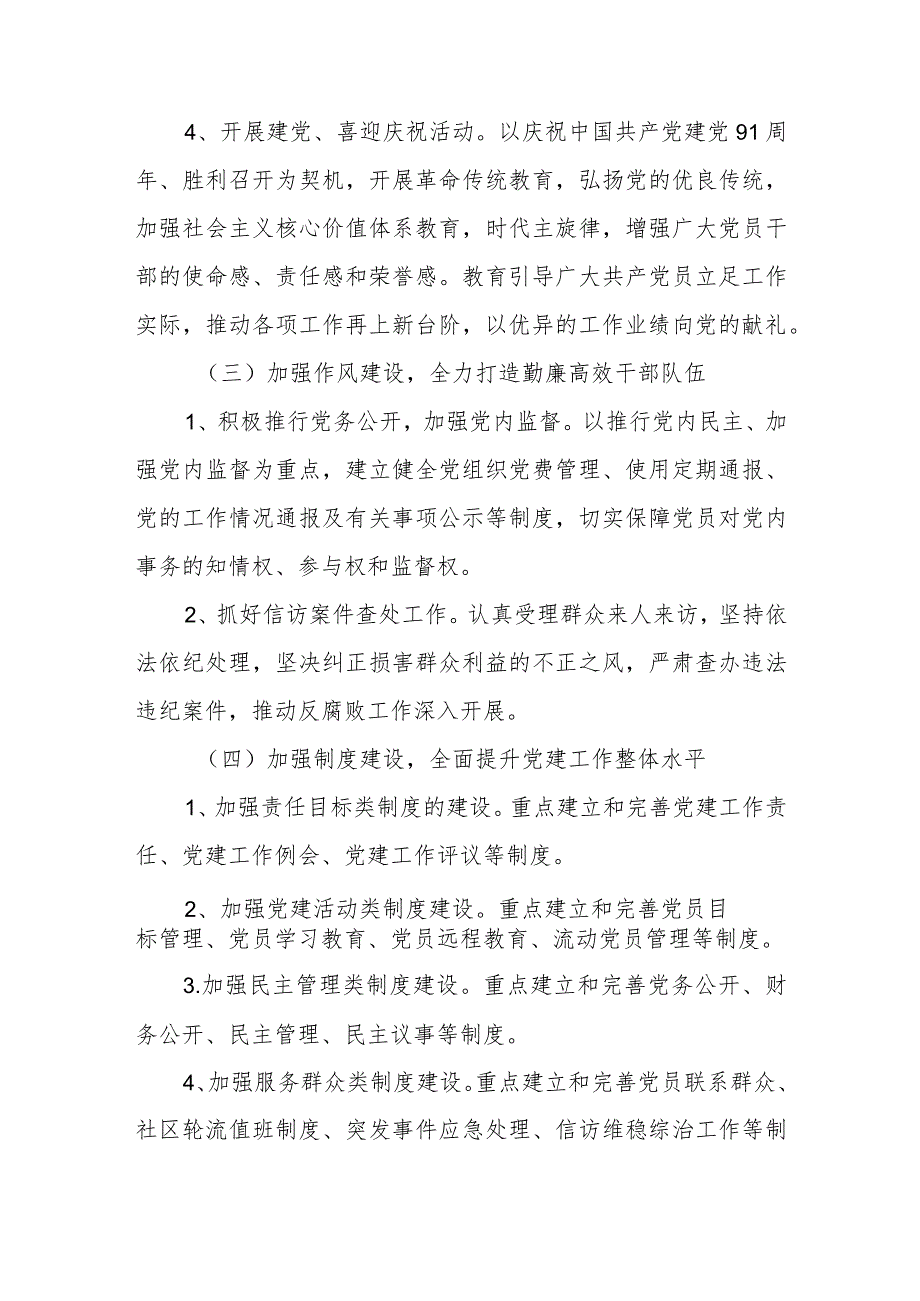 关于基层党组织党建工作方案(3篇).docx_第3页