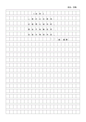 写作练习方格纸.docx