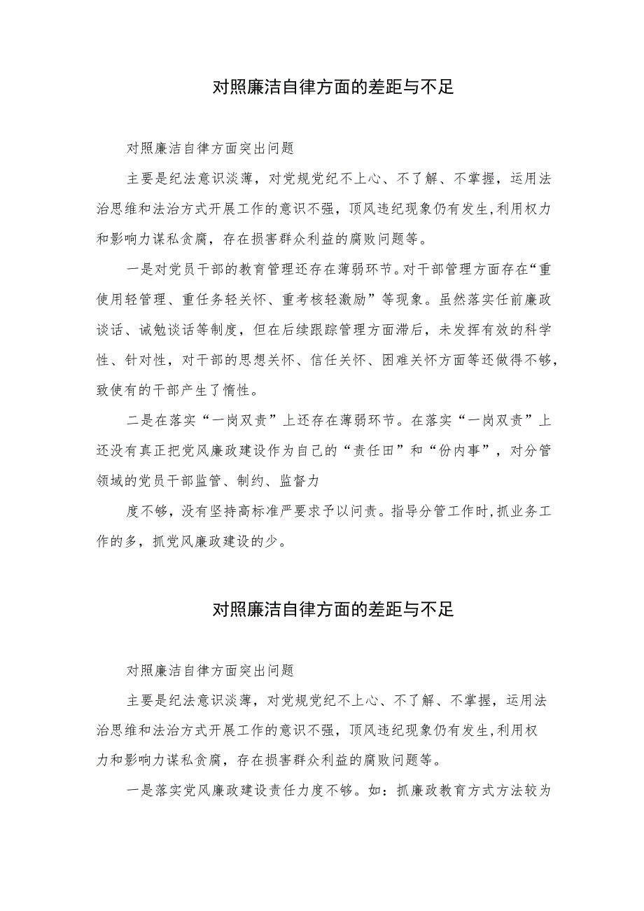 (13篇)2023对照廉洁自律方面的差距与不足合集.docx_第2页