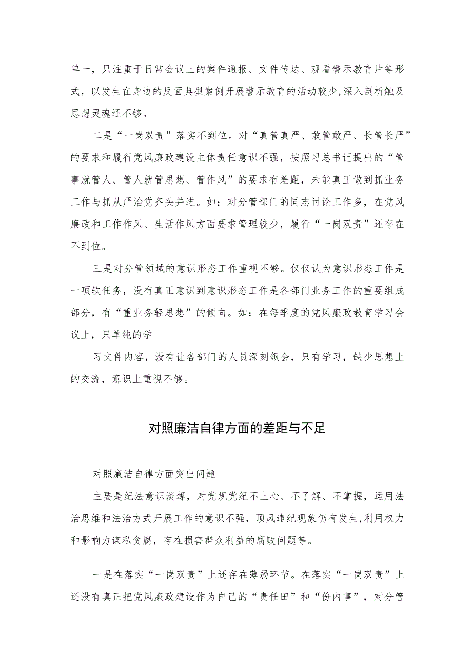 (13篇)2023对照廉洁自律方面的差距与不足合集.docx_第3页