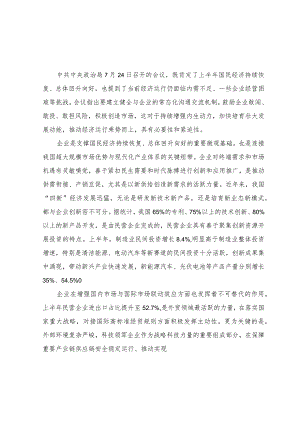 （2篇）2023年鼓励企业敢闯、敢投、敢担风险“三敢”心得体会.docx