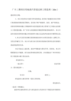 广丰三期项目用地蒸汽管道迁移工程监理(doc).docx