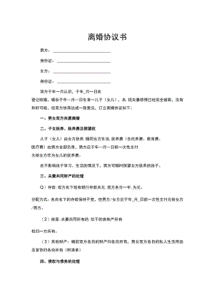 自愿离婚协议书.docx