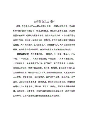 以学正风学习心得材料可修改资料.docx