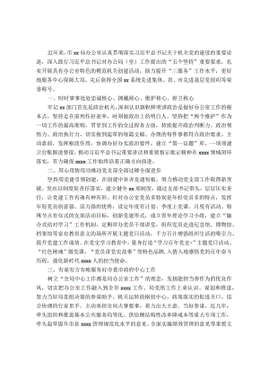 2023年市XX局办公室党建工作总结.docx