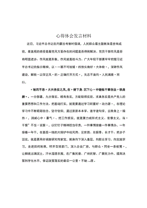 党员以学正风学习心得(精选资料).docx