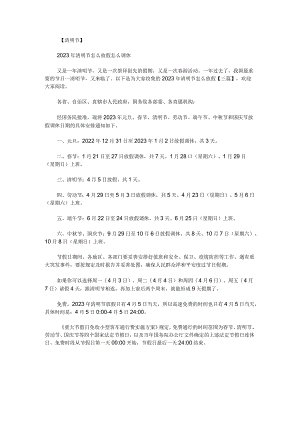 2023年清明节怎么放假.docx