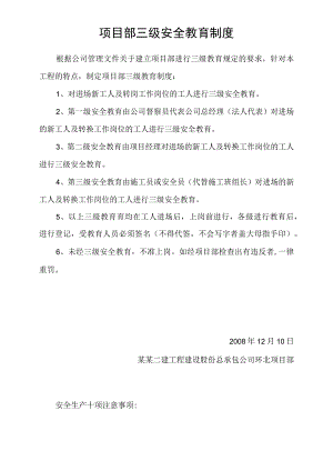 项目部三级安全教育制度模板范文.docx