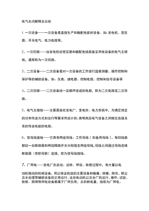 电气名词解释全总结.docx