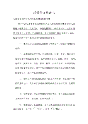 质量保证承诺书.docx
