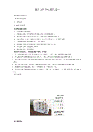 群霄空调节电器说明书.docx