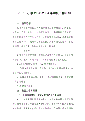 小学2023-2024年学校工作计划.docx