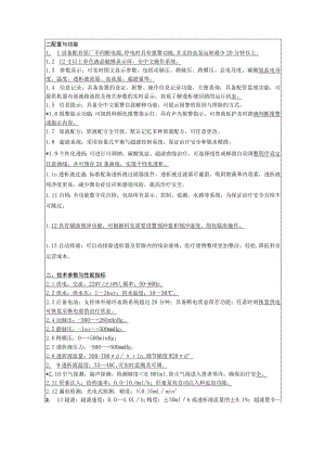配置与功能技术参数与性能指标.docx