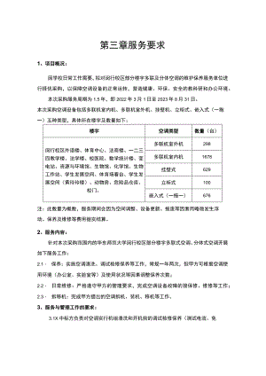 第三章服务要求.docx