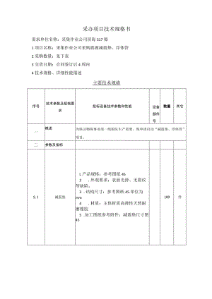 采办项目技术规格书.docx