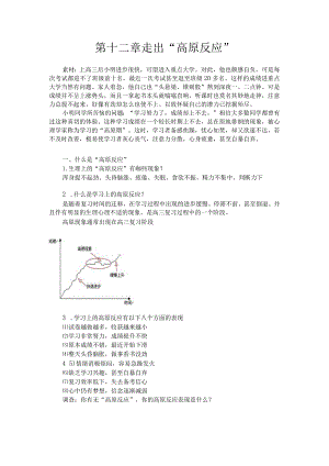 第十二章走出“高原反应”.docx