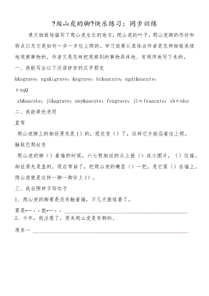 《爬山虎的脚》快乐练习：同步训练.docx