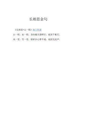 长相思金句.docx
