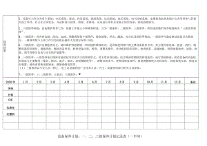 设备保养-表格-计划.docx