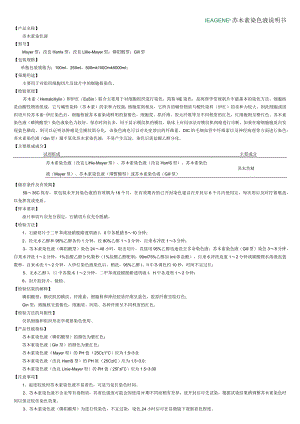 苏木素染色液说明书.docx