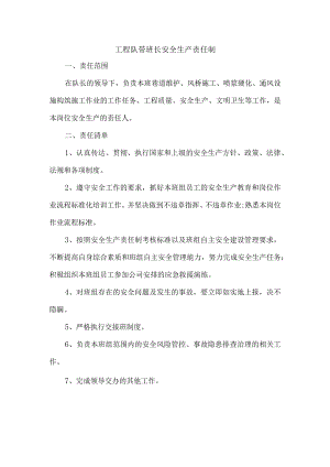 工程队带班长安全生产责任制.docx