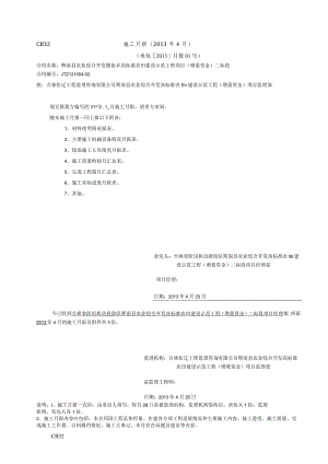 施工月报参考格式.docx