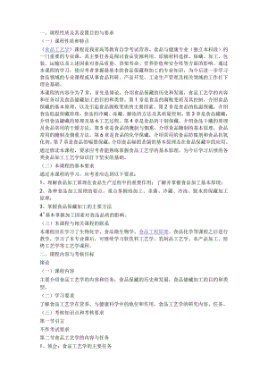 课程性质及其设置目的与要求.docx