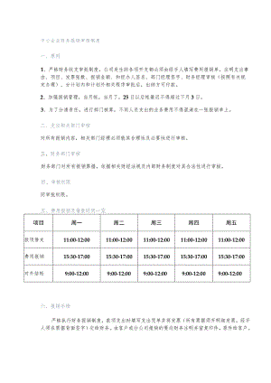中小企业财务报销审核制度.docx