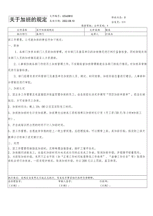 汽车4S店加班规定.docx