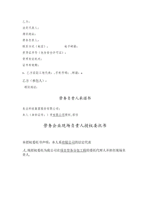 劳务合同劳务需填写信息合同.docx