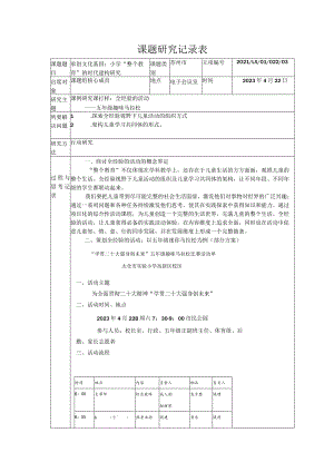课题研究记录表.docx