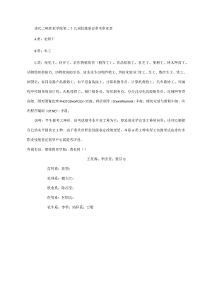 重庆三峡职业学院第二十九届技能鉴定参考职业表.docx