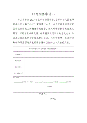邮寄服务申请书.docx