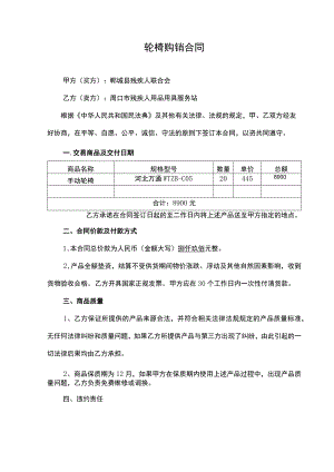 轮椅购销合同.docx
