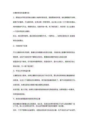 主播的禁忌和直播内容.docx